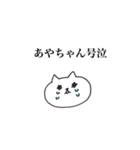 あやちゃんのしろねこスタンプ（個別スタンプ：3）