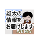 雄太専門ちゃんねる（個別スタンプ：1）