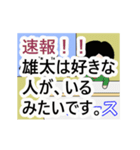 雄太専門ちゃんねる（個別スタンプ：16）