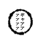 怖目な吹き出し文字（個別スタンプ：37）