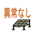 太陽光発電（個別スタンプ：13）