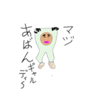 あばんギャルディ（個別スタンプ：1）