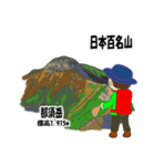 日本百名山 登山男子 関東尾瀬0122d（個別スタンプ：2）