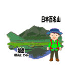 日本百名山 登山男子 関東尾瀬0122d（個別スタンプ：5）