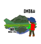 日本百名山 登山男子 関東尾瀬0122d（個別スタンプ：6）