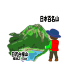 日本百名山 登山男子 関東尾瀬0122d（個別スタンプ：16）