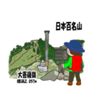 日本百名山 登山男子 関東尾瀬0122d（個別スタンプ：30）