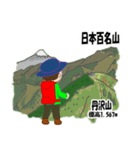 日本百名山 登山男子 関東尾瀬0122d（個別スタンプ：32）