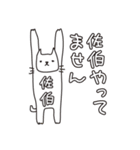 ばんざい猫 佐伯用（個別スタンプ：23）