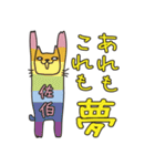 ばんざい猫 佐伯用（個別スタンプ：31）