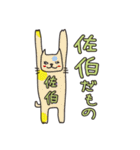 ばんざい猫 佐伯用（個別スタンプ：40）