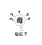母との日常会話（個別スタンプ：1）