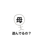 母との日常会話（個別スタンプ：3）