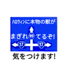 爆笑！道路標識204ネタ祭りです編（個別スタンプ：10）