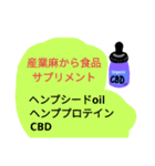 とにかくCBD なのだ その①（個別スタンプ：6）