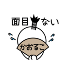 かおるこの殿様言葉、武士言葉（個別スタンプ：30）