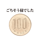 100円 と 敬語（個別スタンプ：5）