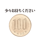 100円 と 敬語（個別スタンプ：17）