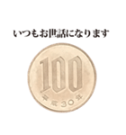 100円 と 敬語（個別スタンプ：21）