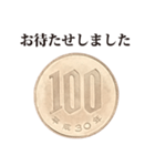 100円 と 敬語（個別スタンプ：23）