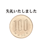 100円 と 敬語（個別スタンプ：24）