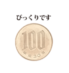 100円 と 敬語（個別スタンプ：27）