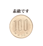100円 と 敬語（個別スタンプ：35）