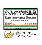 山形線(奥羽本線)気軽に今この駅！からまる（個別スタンプ：14）