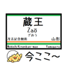 山形線(奥羽本線)気軽に今この駅！からまる（個別スタンプ：16）