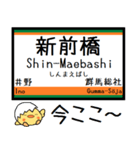 吾妻線 気軽に今この駅だよ！からまる（個別スタンプ：22）