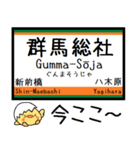 吾妻線 気軽に今この駅だよ！からまる（個別スタンプ：23）