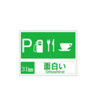 高速道路 サービスエリア案内標識風（個別スタンプ：31）