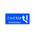 一般道路 案内標識 登坂車線風（個別スタンプ：2）