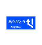 一般道路 案内標識 登坂車線風（個別スタンプ：4）