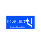 一般道路 案内標識 登坂車線風（個別スタンプ：5）