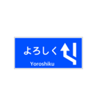 一般道路 案内標識 登坂車線風（個別スタンプ：16）