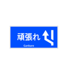 一般道路 案内標識 登坂車線風（個別スタンプ：34）