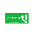 高速道路 案内標識 登坂車線風（個別スタンプ：2）