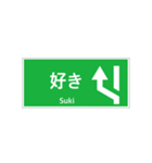 高速道路 案内標識 登坂車線風（個別スタンプ：13）