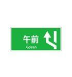 高速道路 案内標識 登坂車線風（個別スタンプ：23）