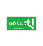 高速道路 案内標識 登坂車線風（個別スタンプ：28）