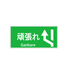 高速道路 案内標識 登坂車線風（個別スタンプ：34）