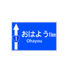 一般道路 案内標識風（個別スタンプ：1）