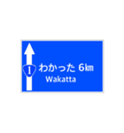 一般道路 案内標識風（個別スタンプ：6）