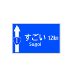 一般道路 案内標識風（個別スタンプ：12）