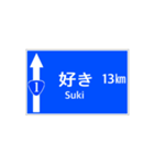 一般道路 案内標識風（個別スタンプ：13）