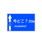 一般道路 案内標識風（個別スタンプ：20）