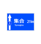 一般道路 案内標識風（個別スタンプ：21）