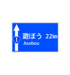 一般道路 案内標識風（個別スタンプ：22）