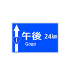 一般道路 案内標識風（個別スタンプ：24）